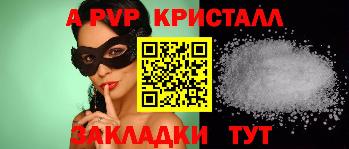 APVP Crystall Борисоглебск
