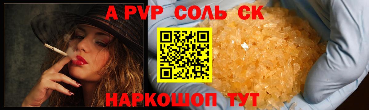 Борисоглебск  Alfa_PVP VHQ  APVP Crystall  Вход с VPN 