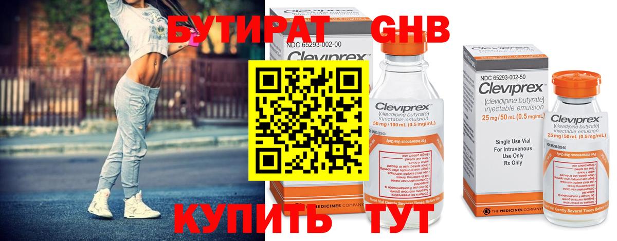Борисоглебск  Бутират 1.4BDO  Бутират  Вход с VPN 