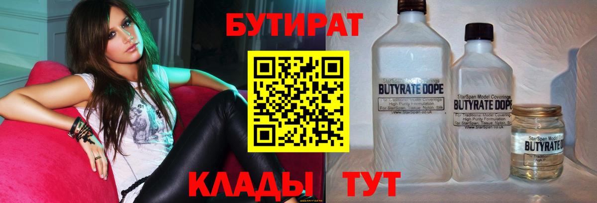 Бутират GHB Борисоглебск