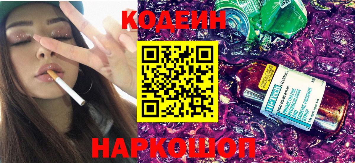 Борисоглебск  Codein Purple Drank  Вход с VPN 