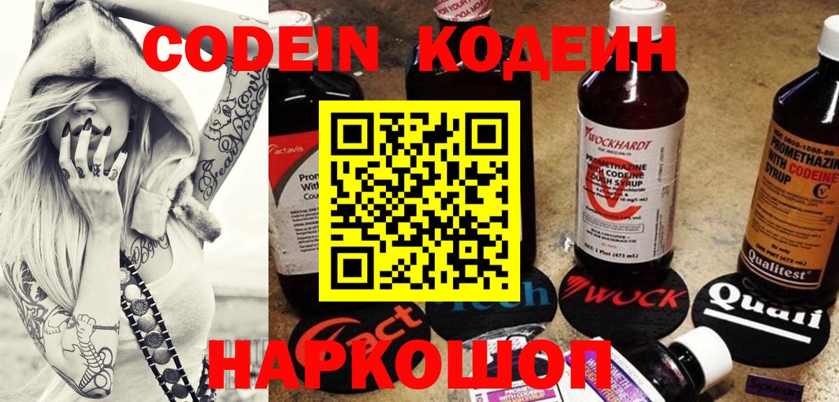 Кодеин напиток Lean (лин) Борисоглебск