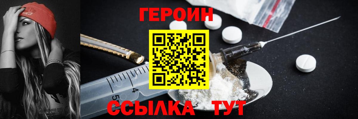 ГЕРОИН белый Борисоглебск
